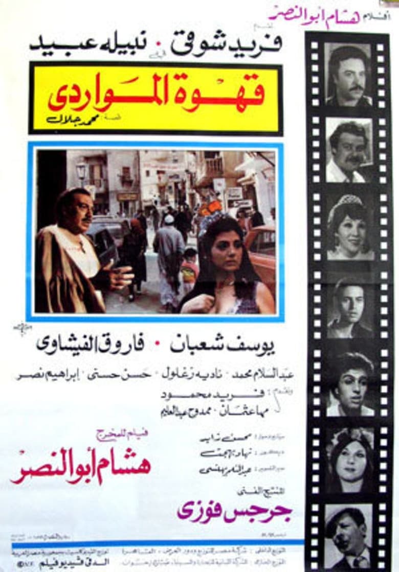 Poster of Al Mawardi Cafe