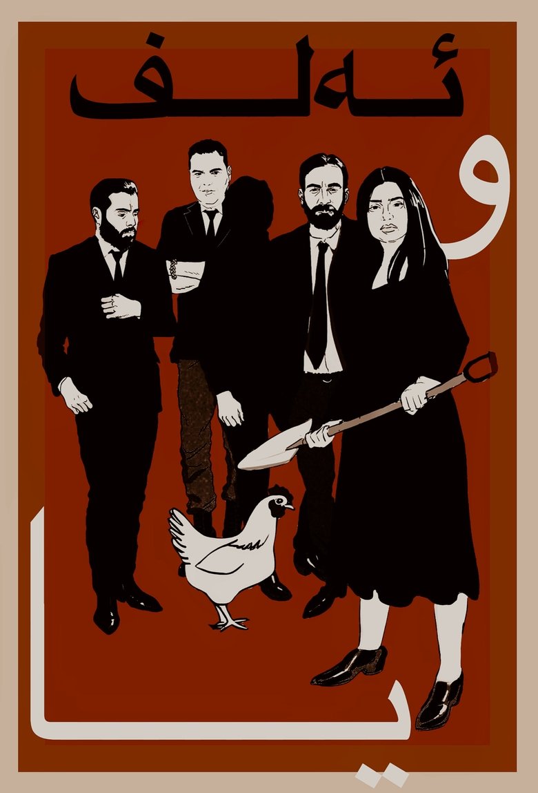 Poster of Alpha and Omega