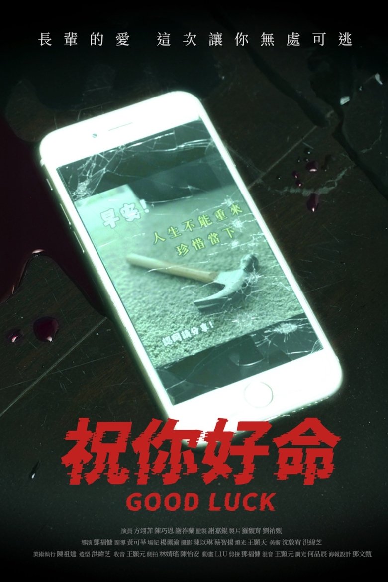 Poster of Good Luck