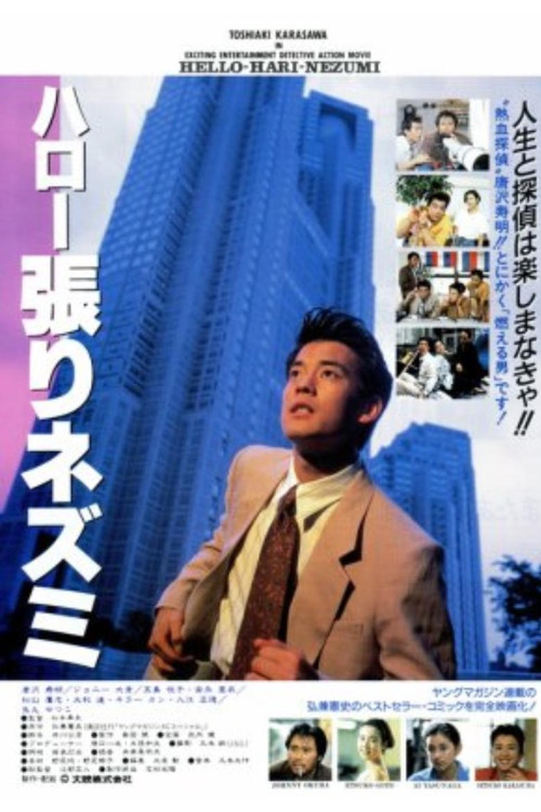 Poster of Hello Hari Nezumi