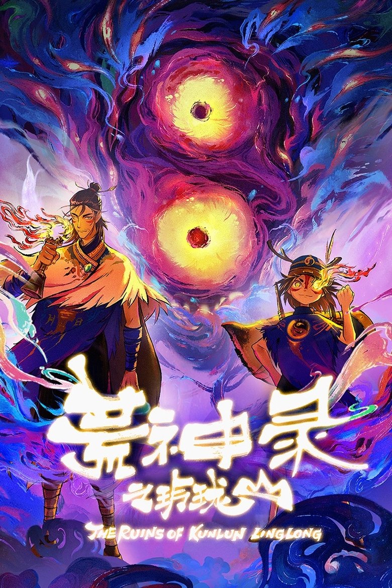 Poster of The Ruins of Kunlun Linglong