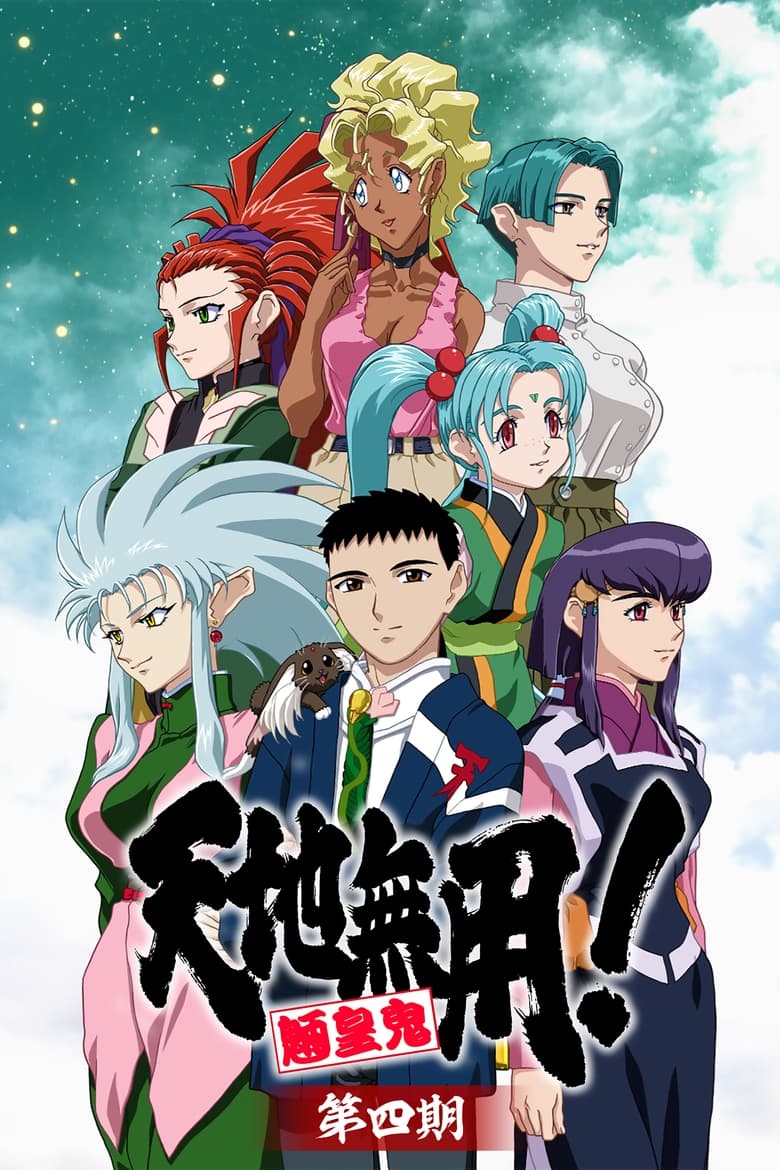 Poster of Cast and Crew in Tenchi Muyo! - Season 4 - Episode 1 - The Day Before the Party