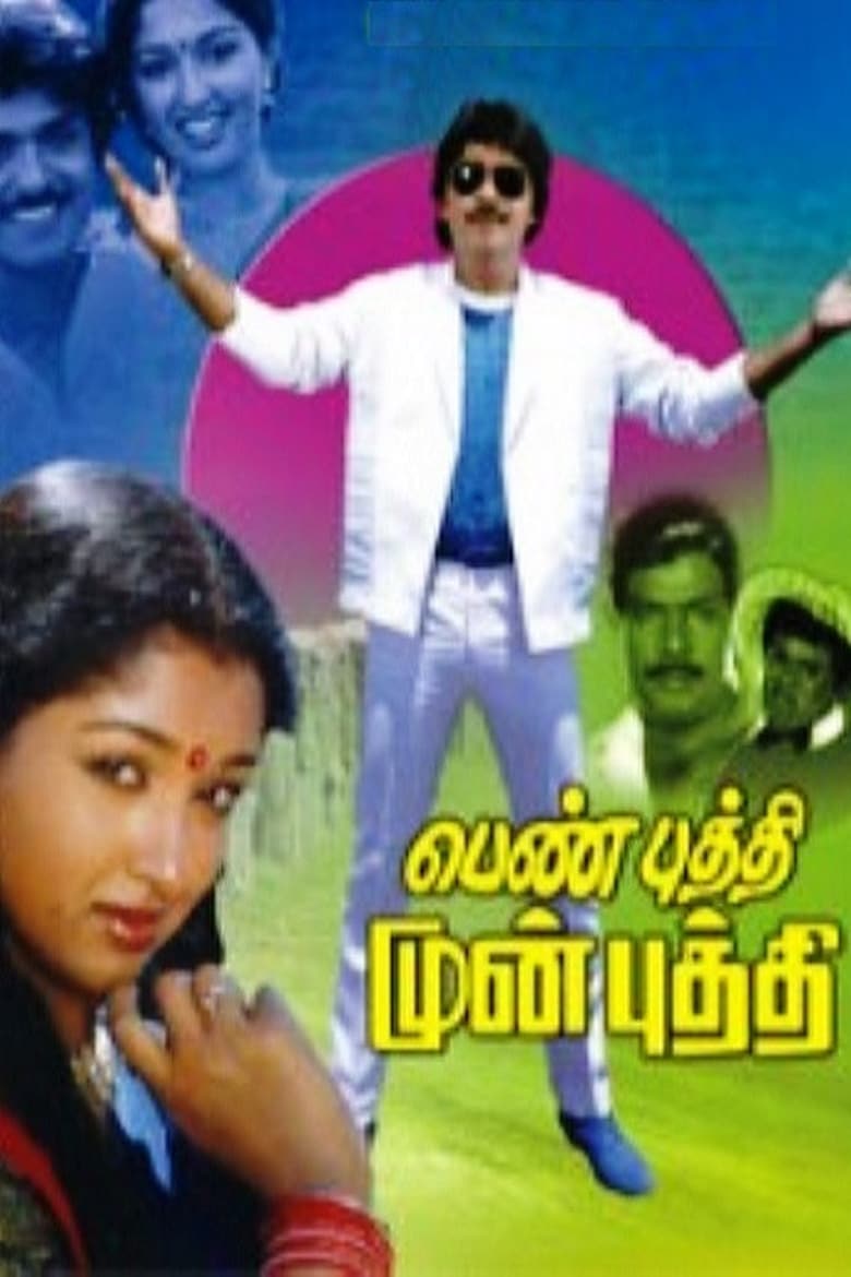 Poster of Pen Puthi Mun Puthi