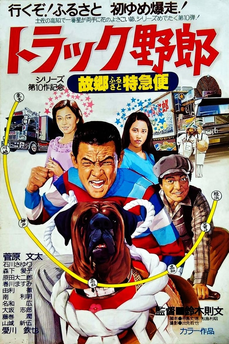 Poster of Run Truck Rascal, Run!