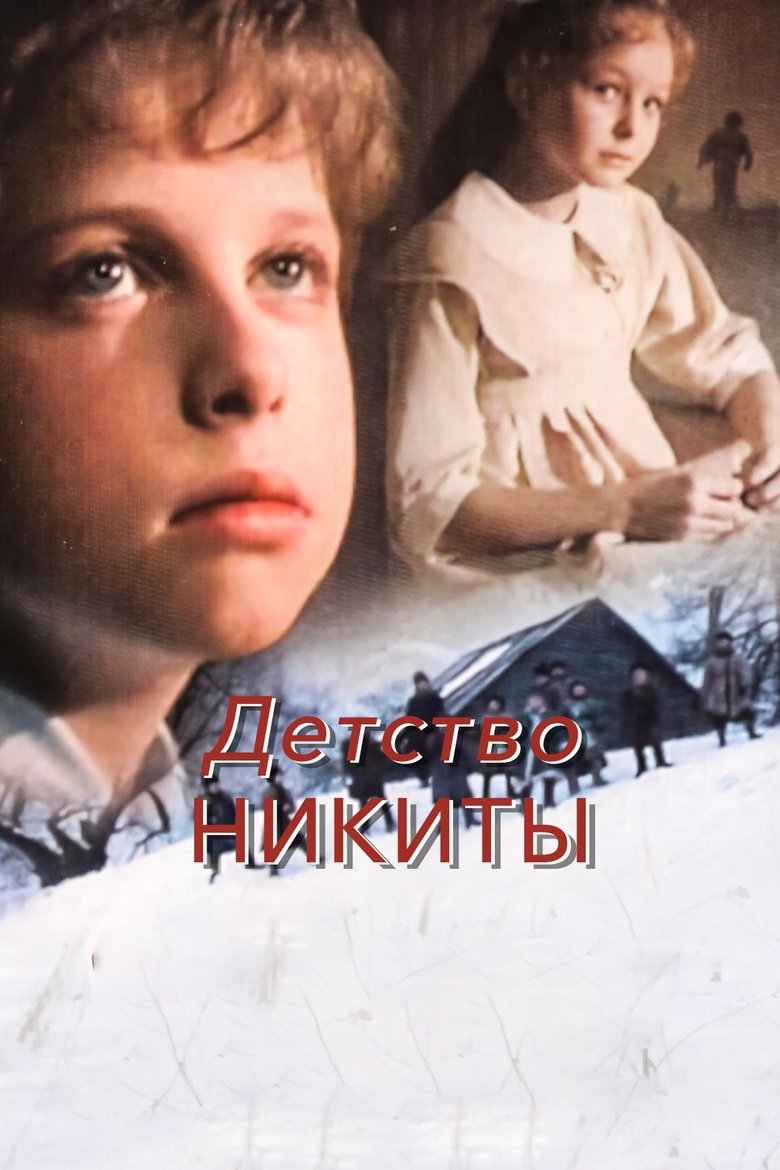 Poster of Nikita's Childhood