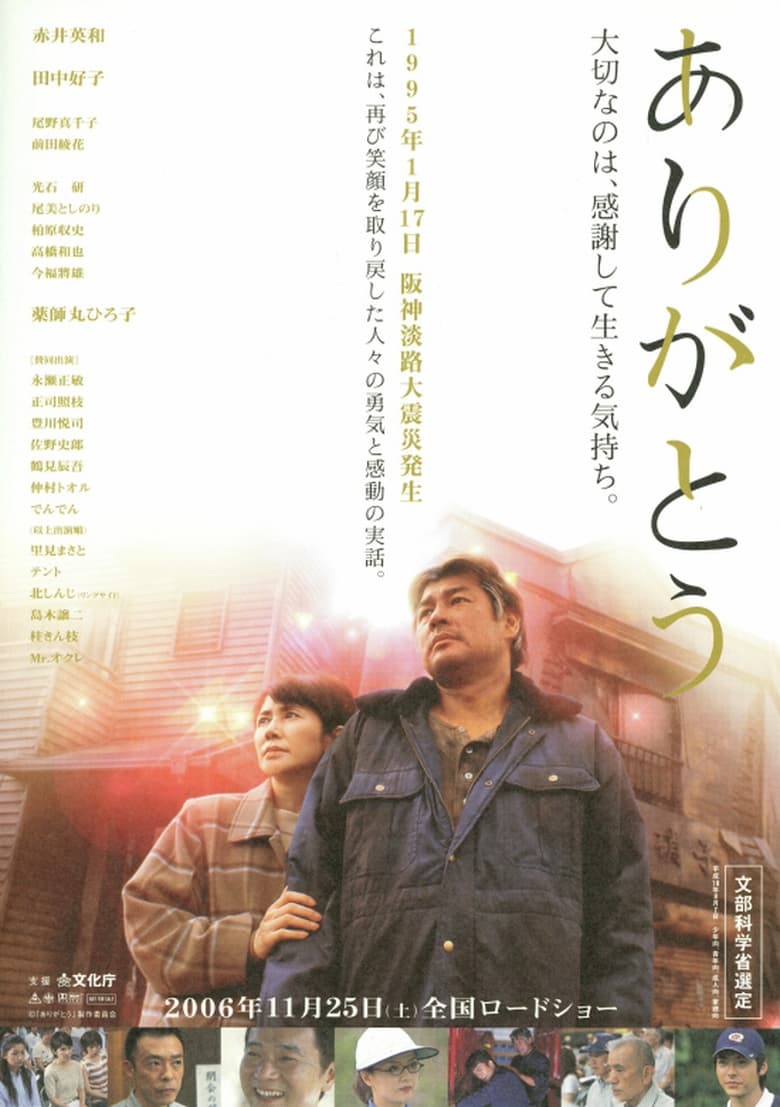 Poster of Arigatou