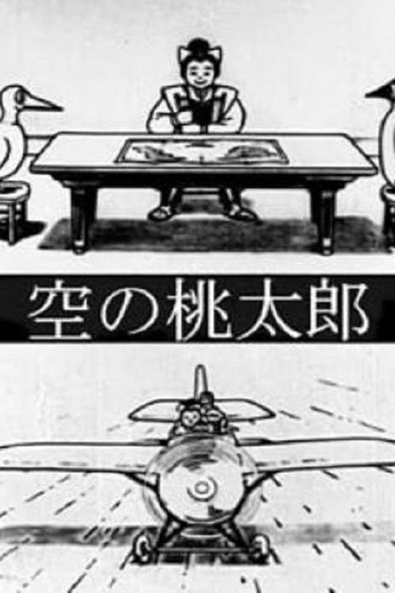Poster of Momotaro's Sky Adventure