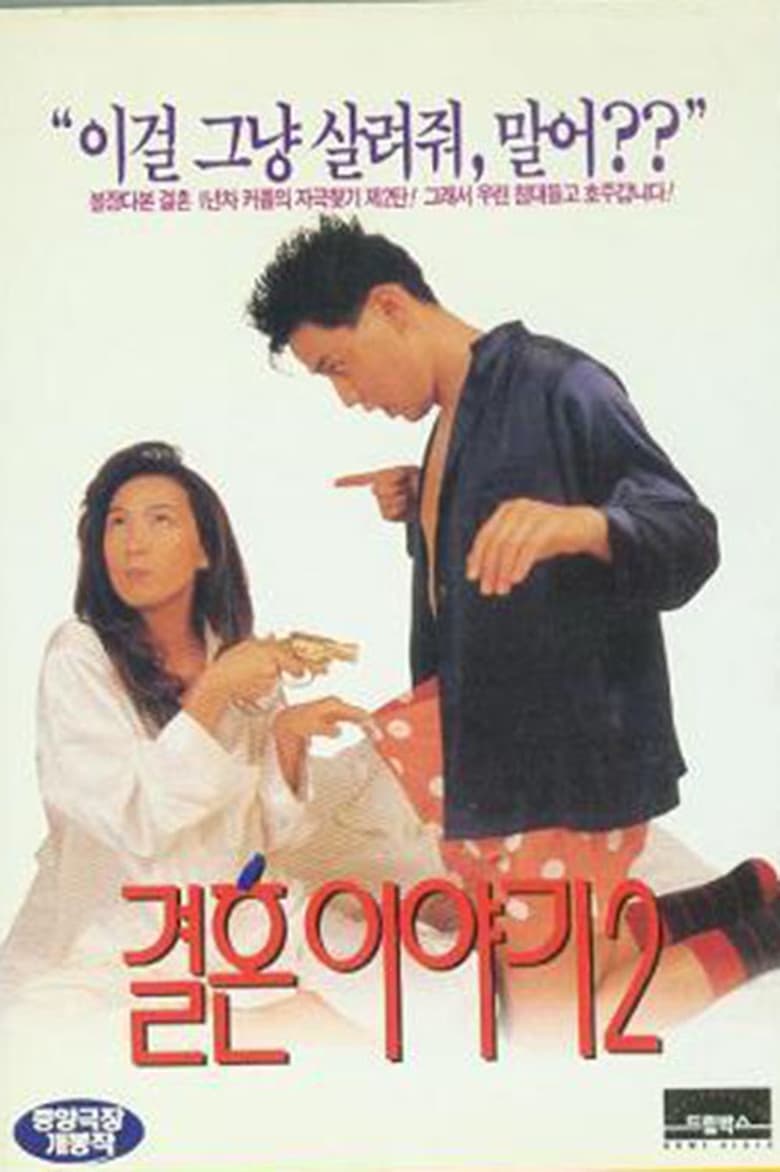 Poster of Marriage Story 2