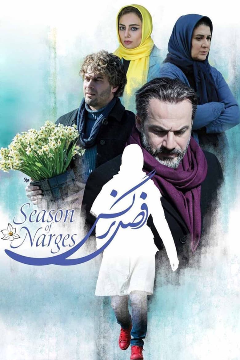 Poster of The Narcissus Season