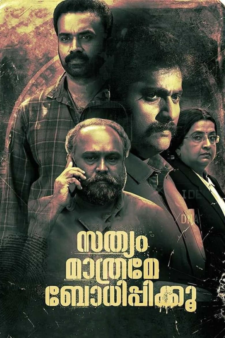 Poster of Sathyam Mathrame Bodhippikku