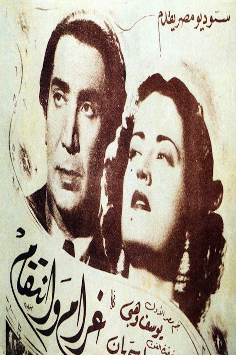 Poster of Passion and Revenge