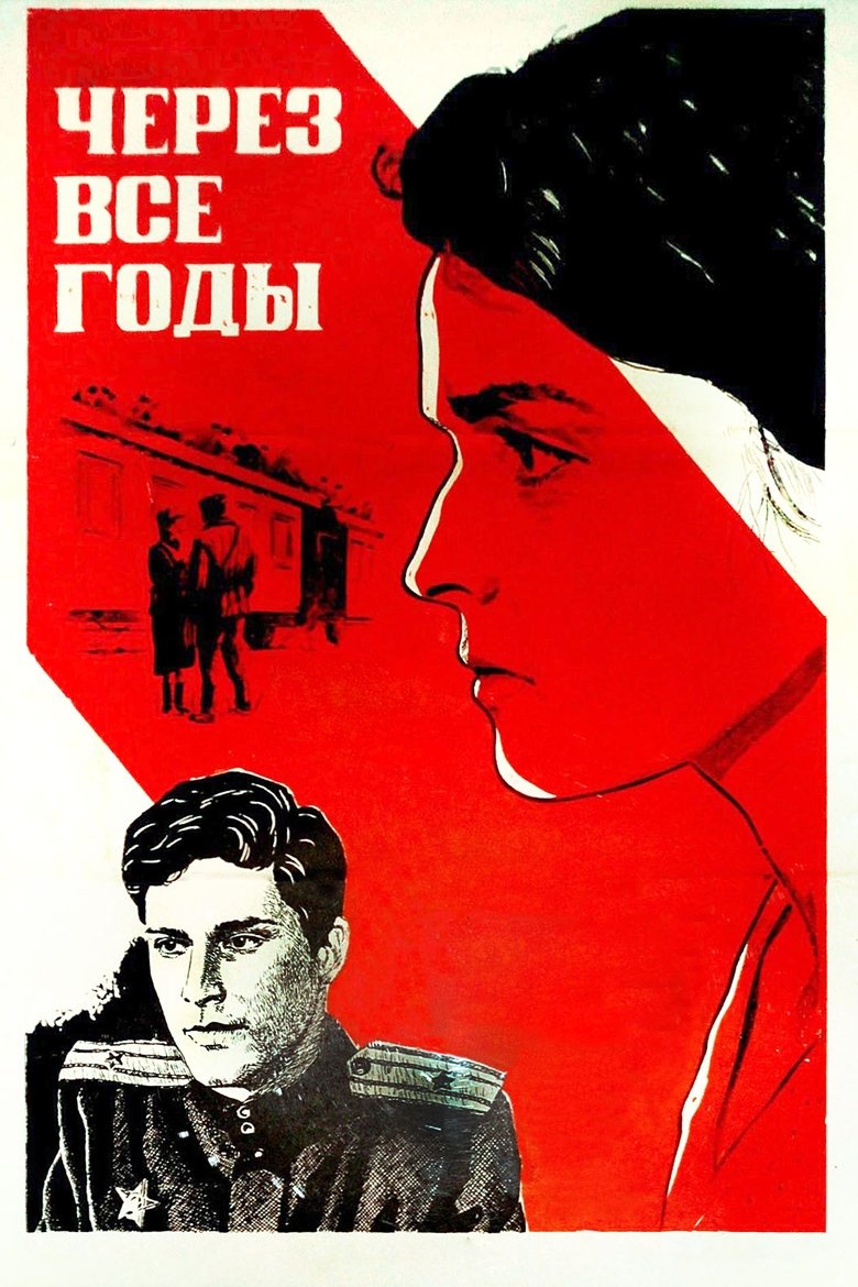 Poster of Through All the Years