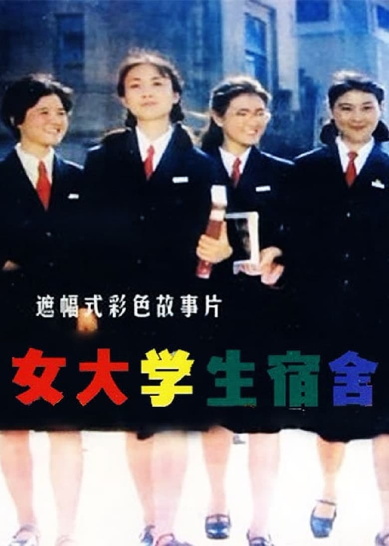 Poster of Girl Students' Dormitory