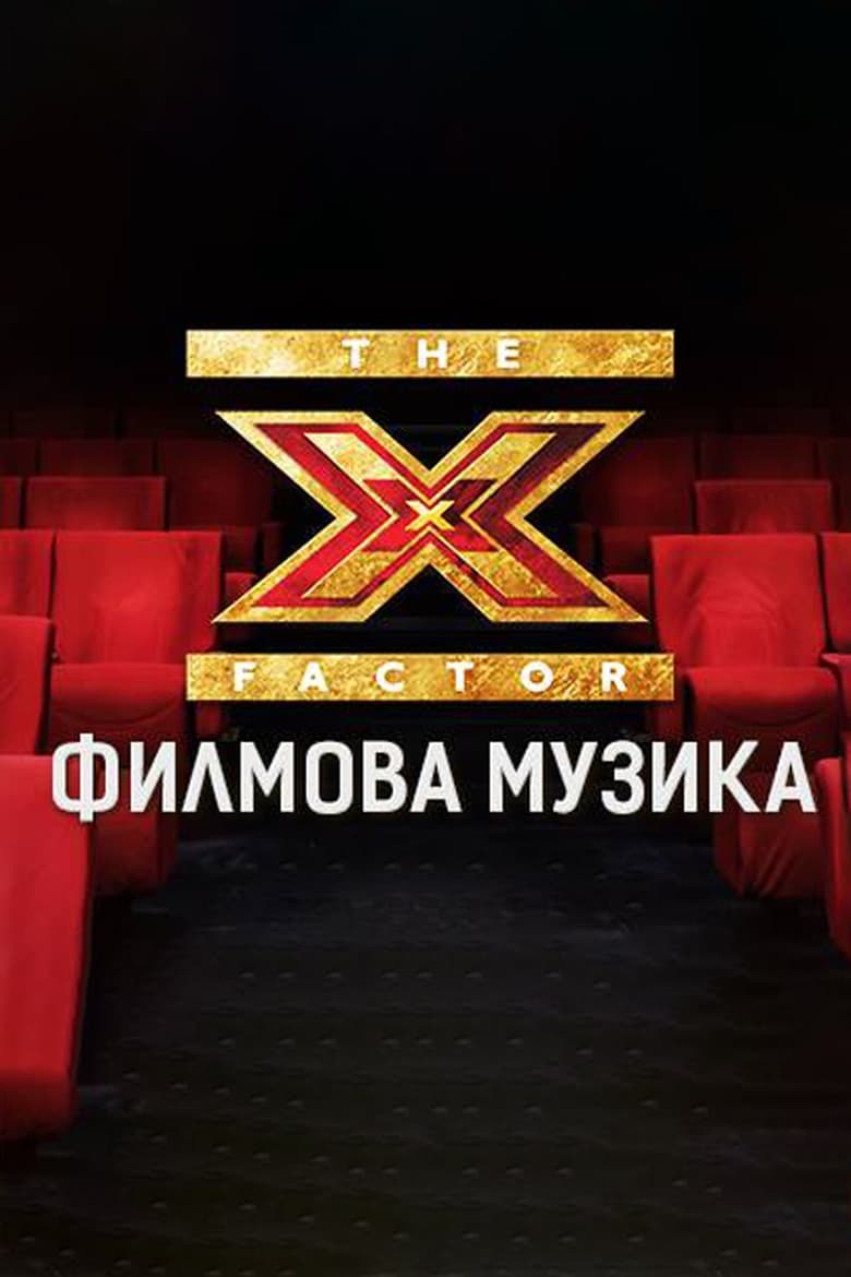 Poster of Cast and Crew in X Factor - Season 5 - Episode 6 - Episode 6