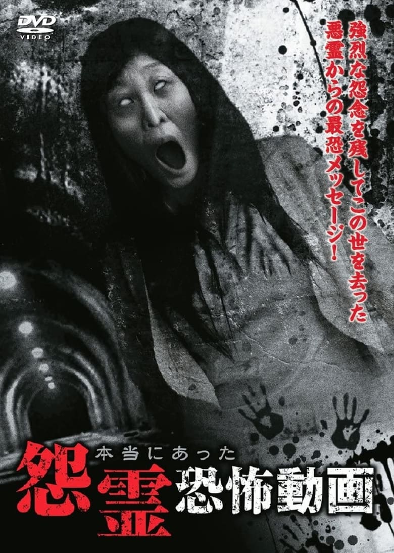 Poster of Real Ghost Horror Video