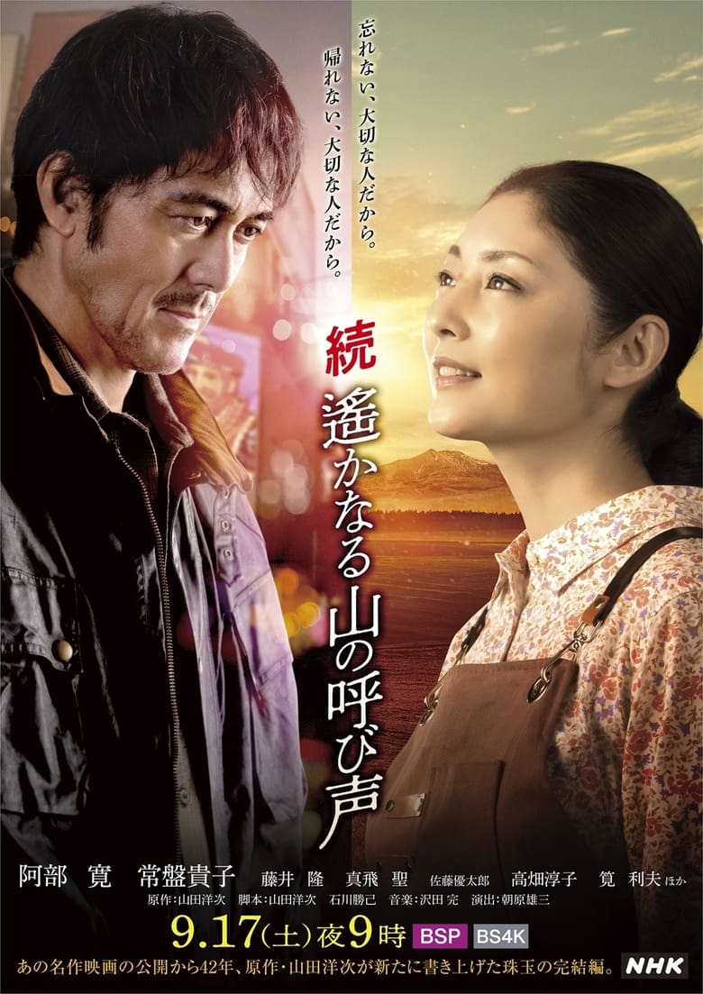 Poster of The Call of a Faraway Mountain