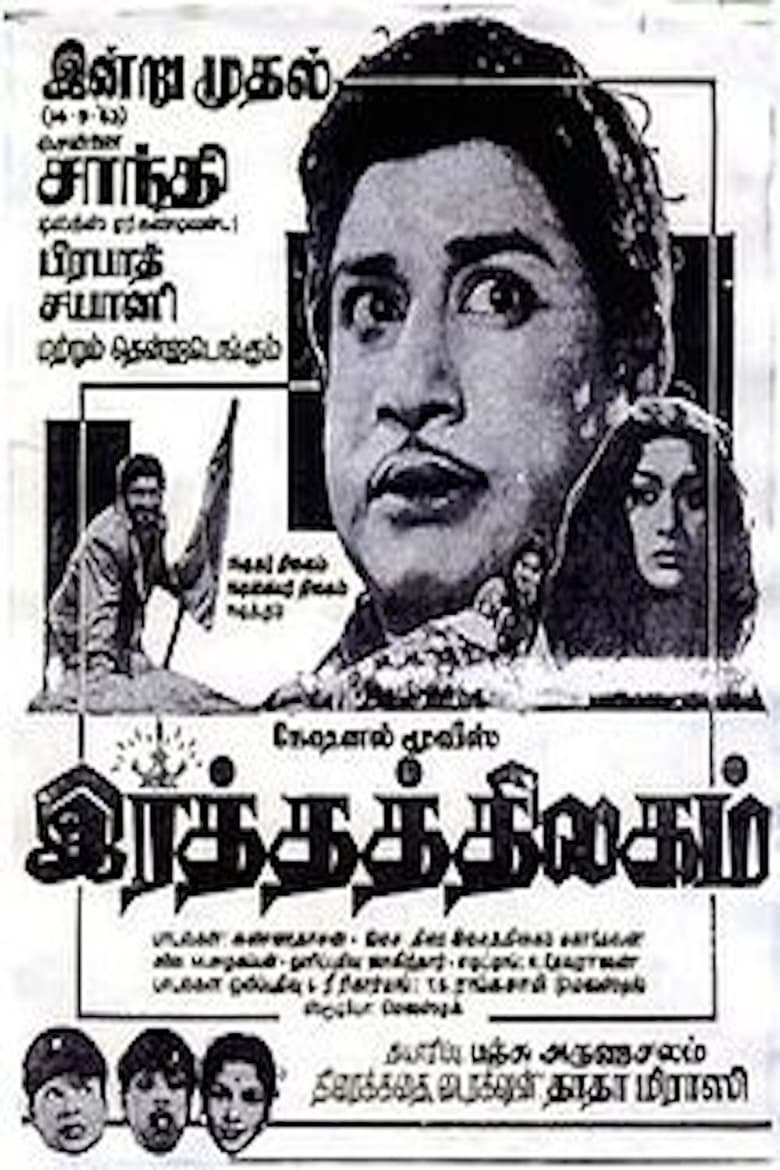 Poster of Ratha Thilagam