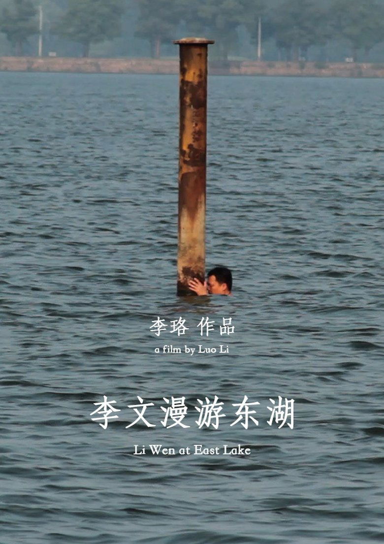 Poster of Li Wen at East Lake