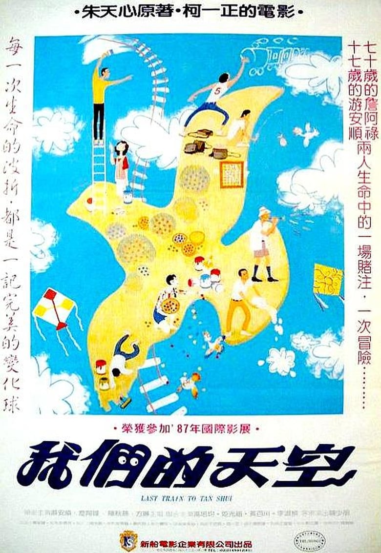 Poster of Last Train To Tanshui