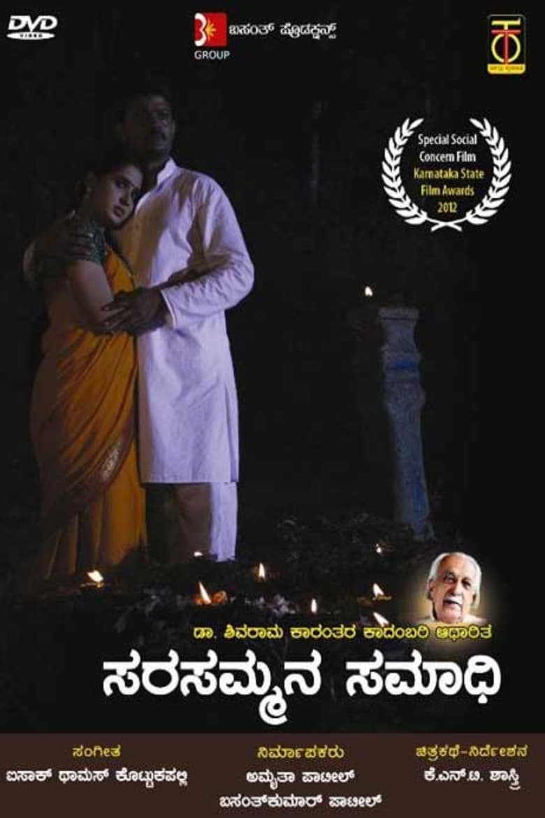 Poster of Sarasammana Samadhi