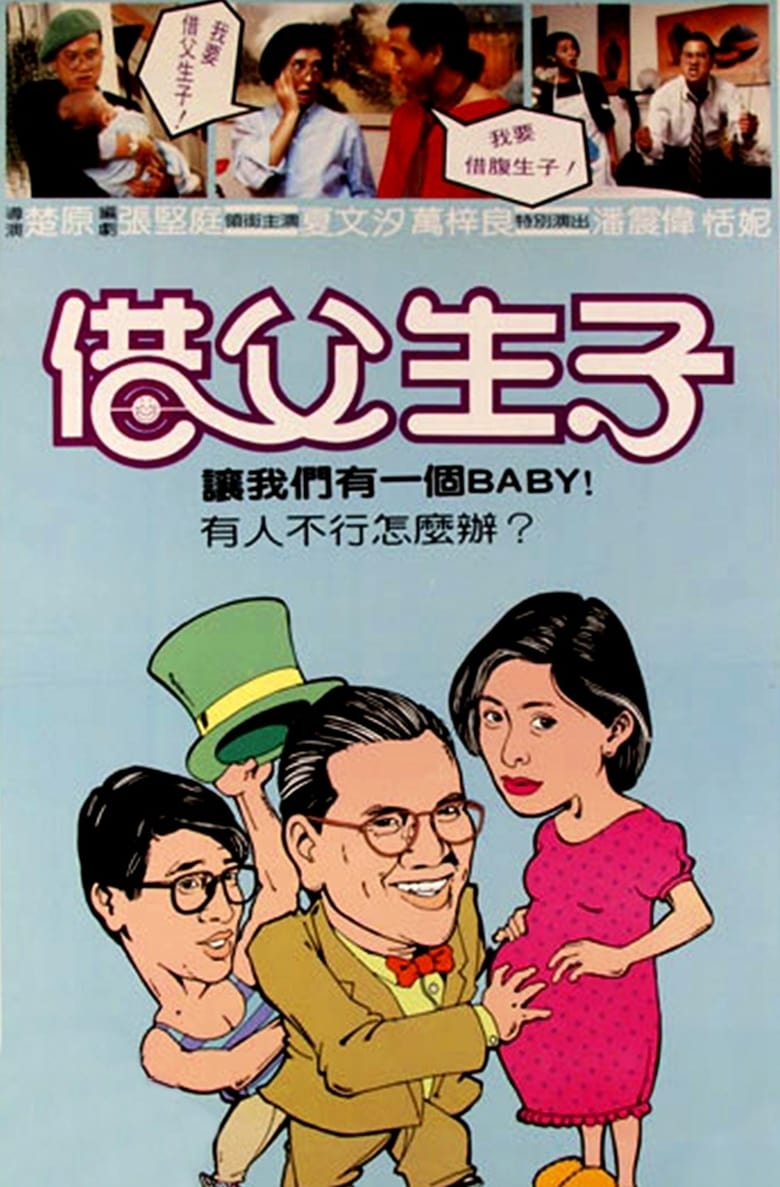 Poster of Let's Have a Baby