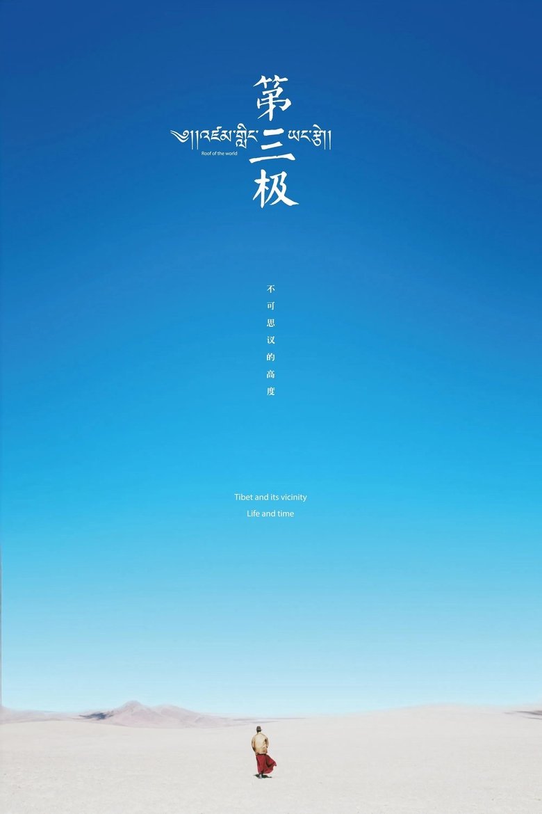 Poster of Roof of the World