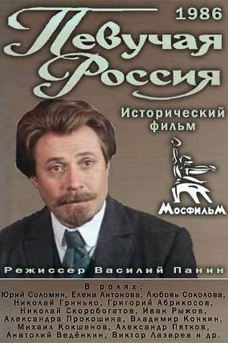 Poster of Singing Russia