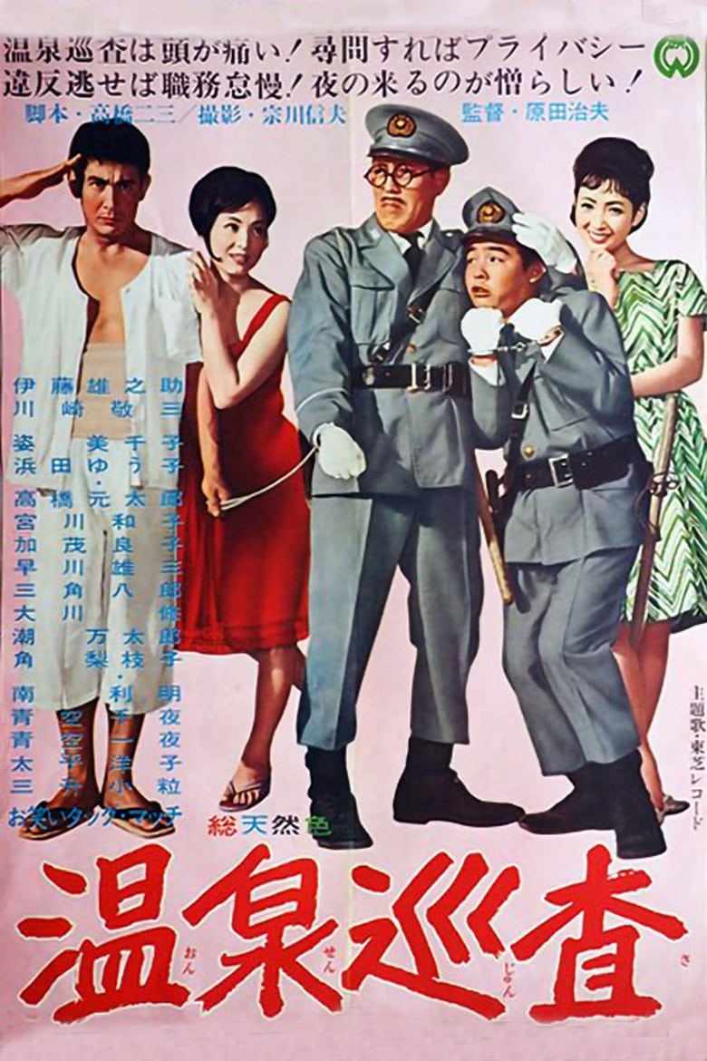 Poster of Hot Spring Policeman