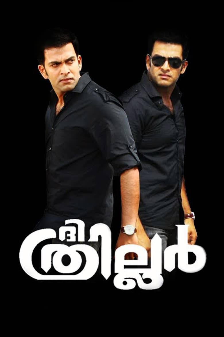 Poster of The Thriller