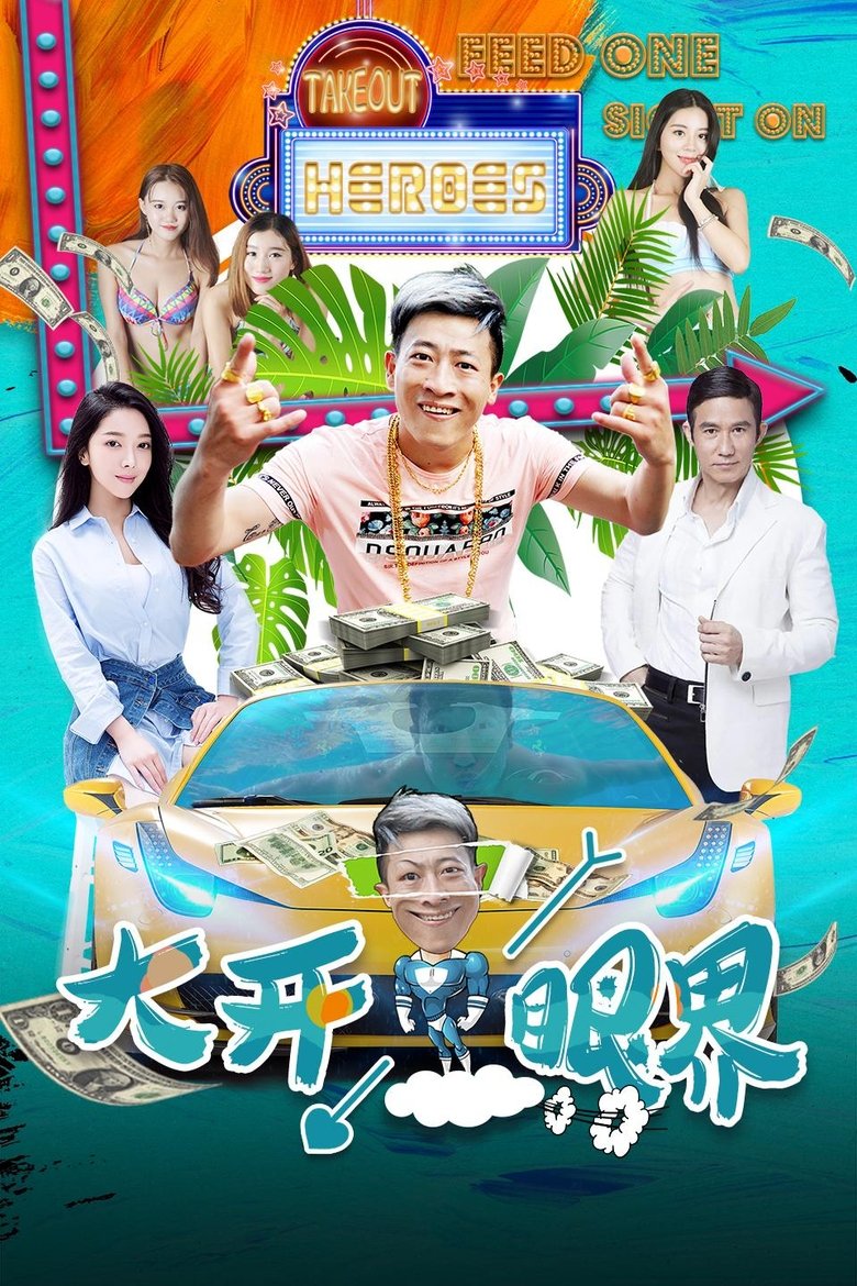 Poster of Takeout Heroes