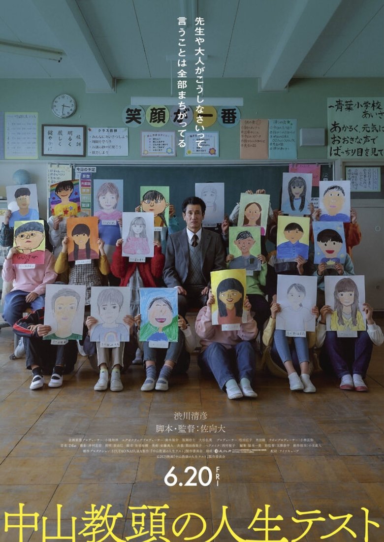 Poster of PRINCIPAL EXAMINATION