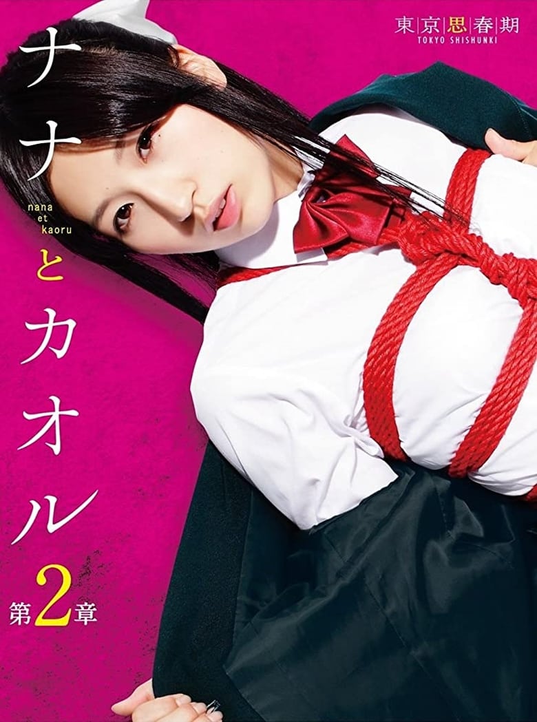 Poster of Nana to Kaoru: Chapter 2