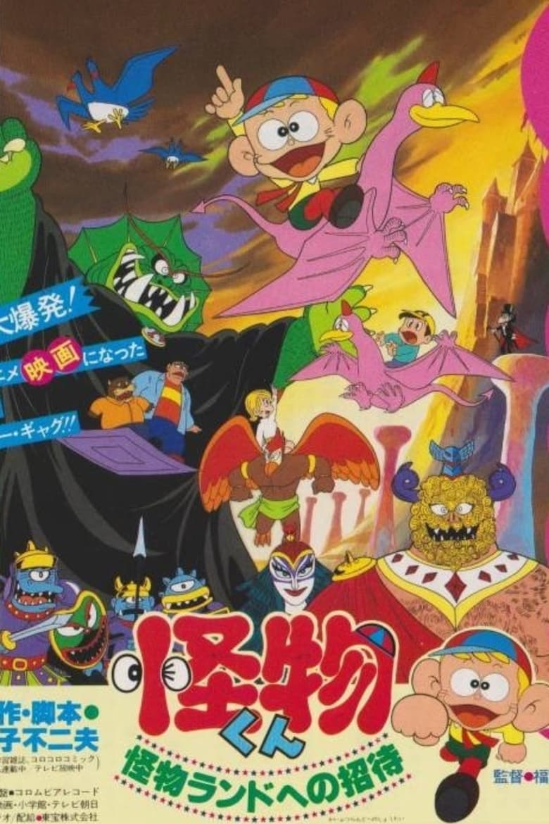 Poster of The Monster Kid: Invitation to Monster Land