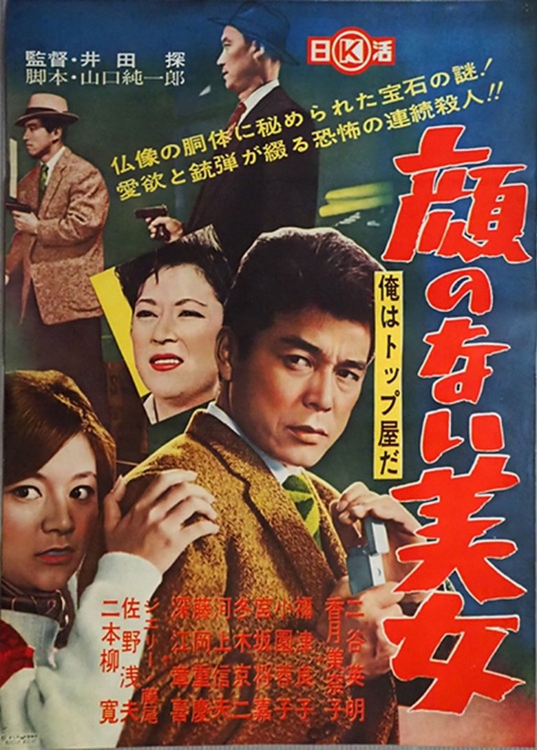 Poster of Ore wa toppu-yada: kao no nai bijo