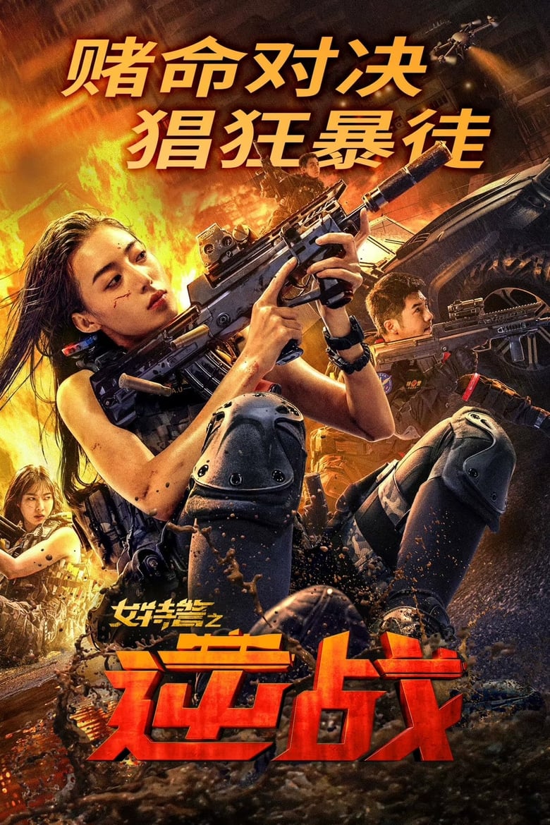 Poster of SWAT: Angels in Mission