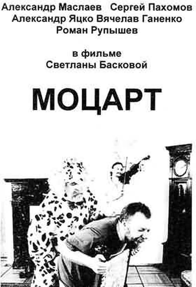 Poster of Mozart