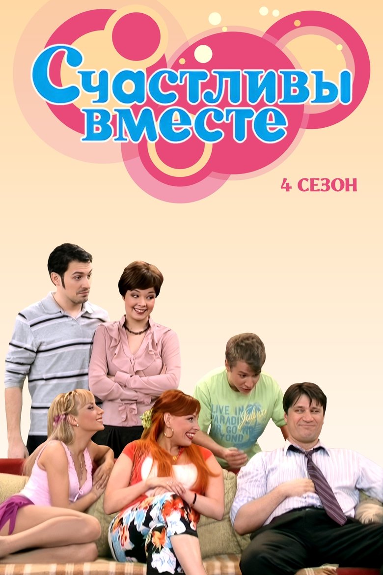 Poster of Episodes in Happy Together - Season 4 - Season 4