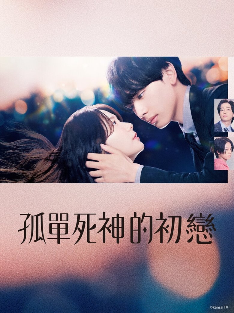 Poster of Episodes in Snowdrop's First Love - Season 1 - Season 1