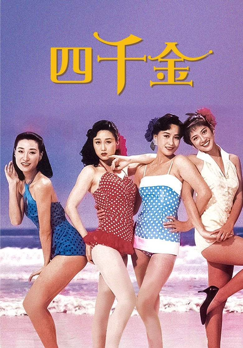 Poster of Four Loves