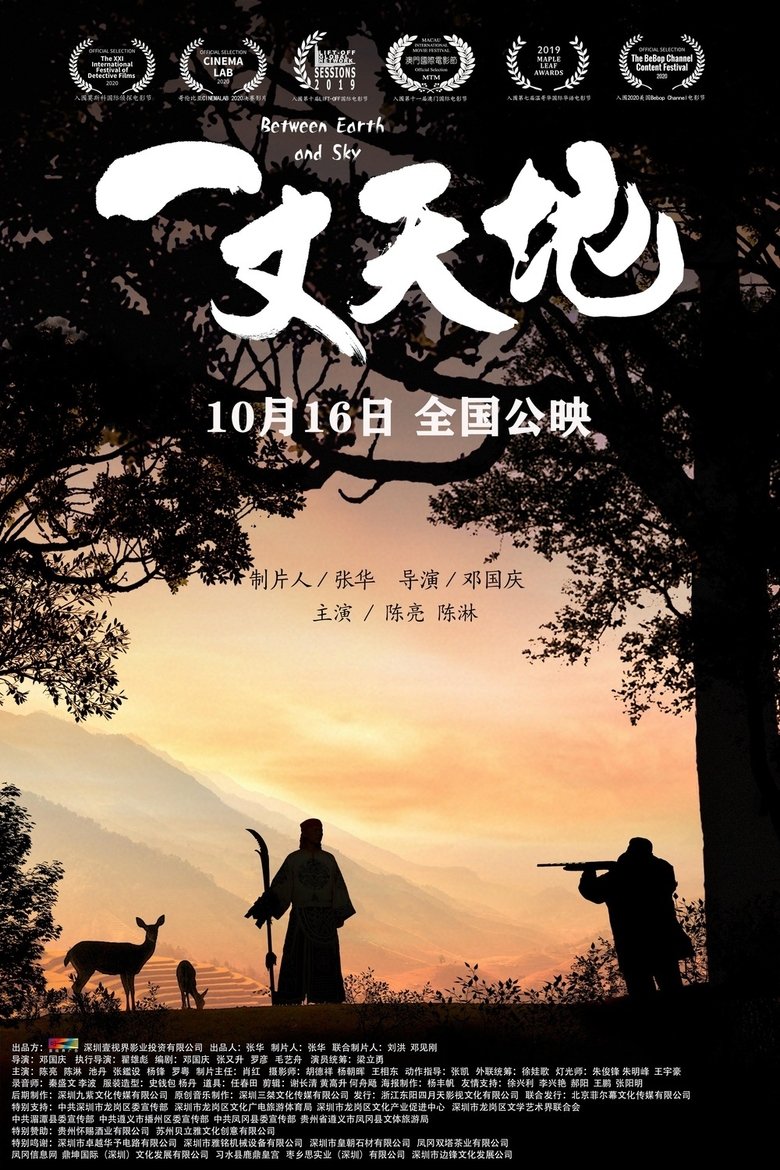 Poster of Between Earth and Sky