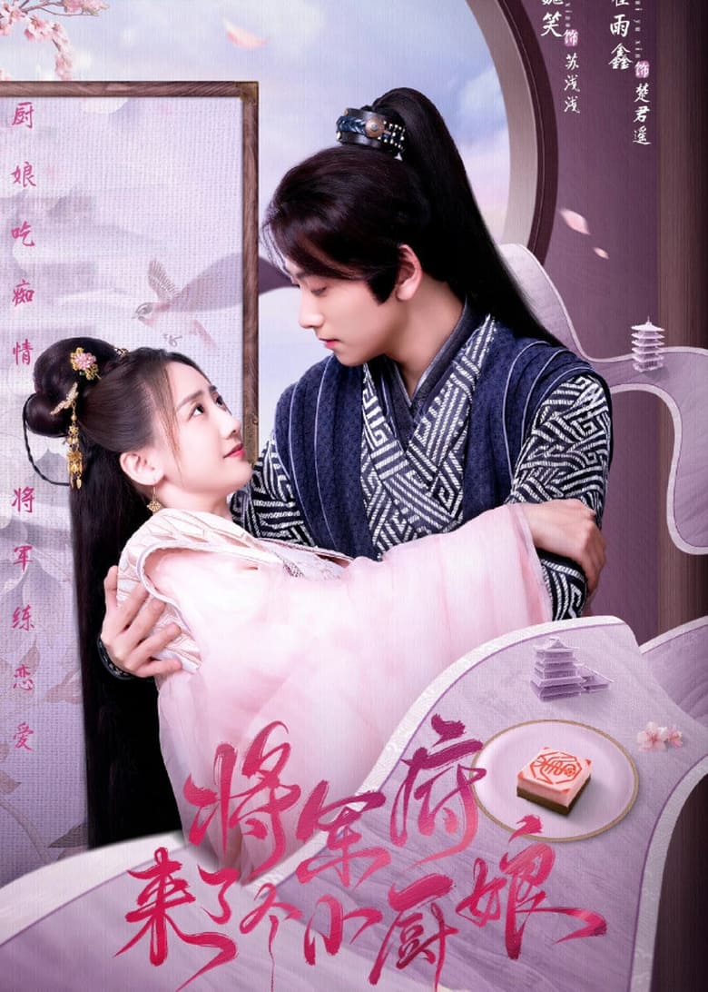 Poster of The Little Wife of the General