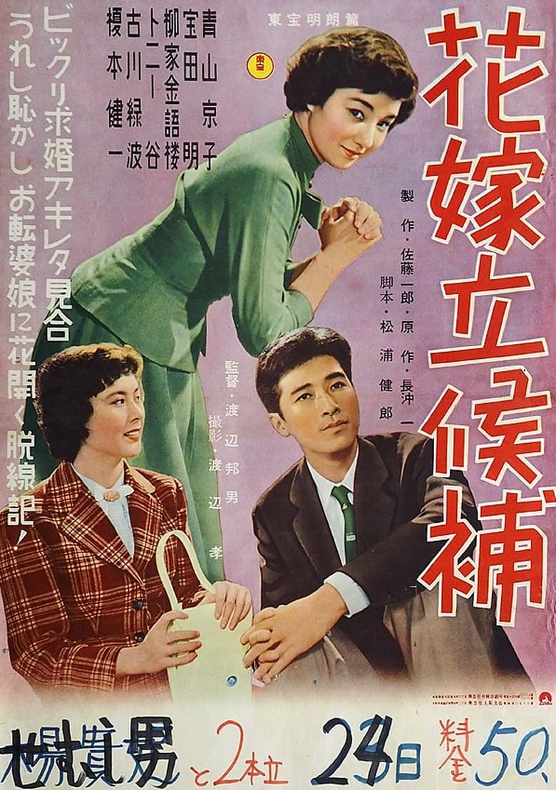 Poster of Bride Candidate