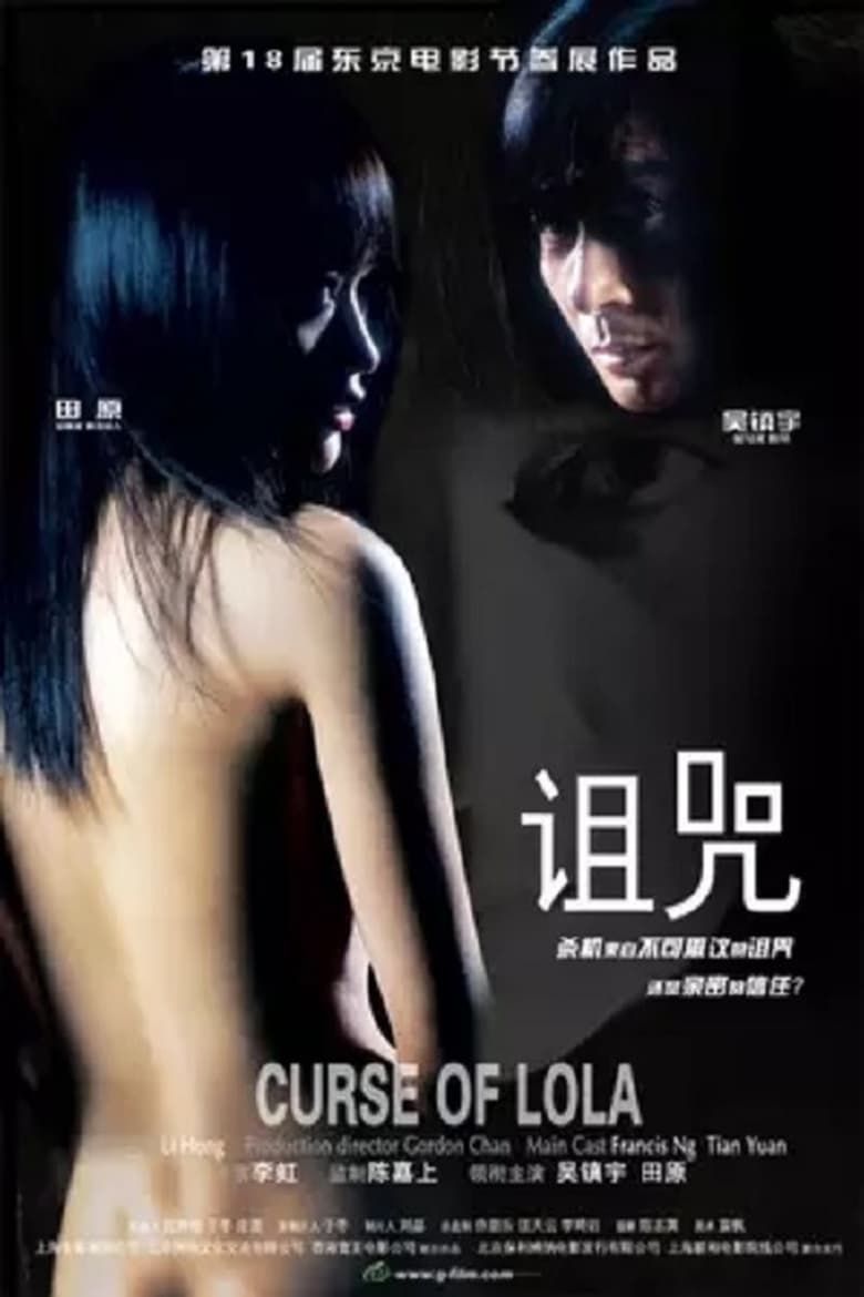 Poster of Curse of Lola