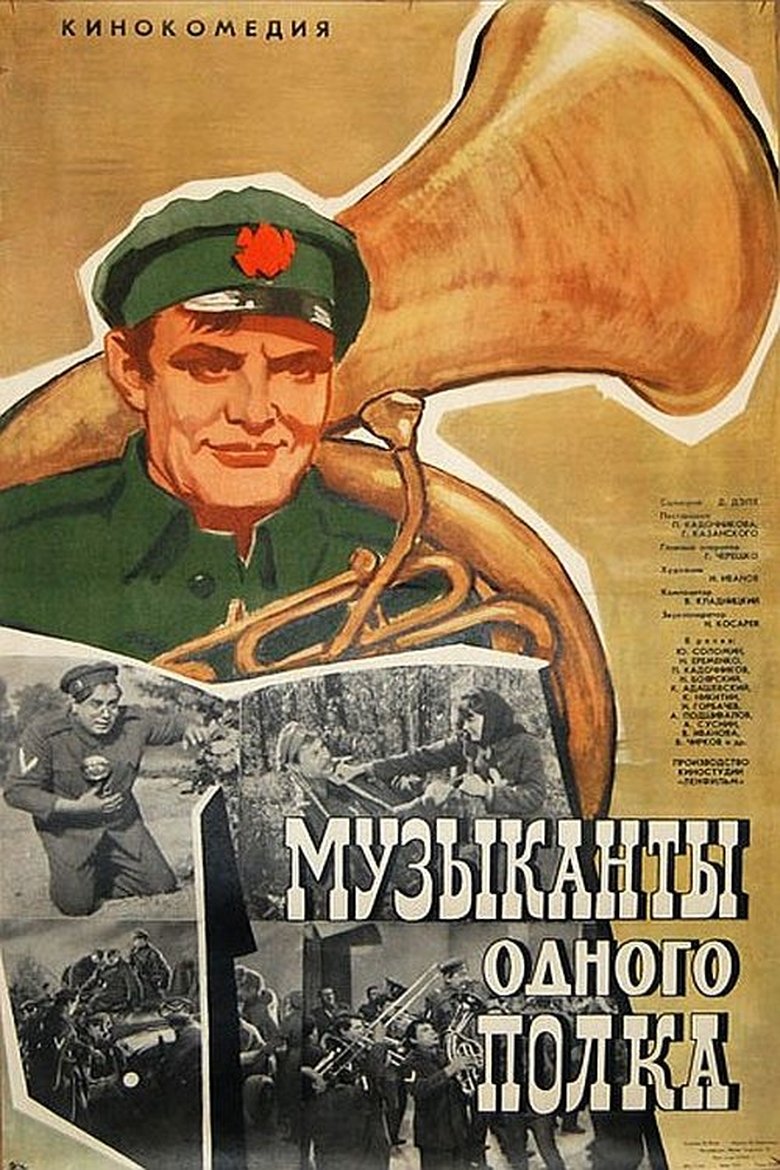 Poster of Musicians of the Same Regiment