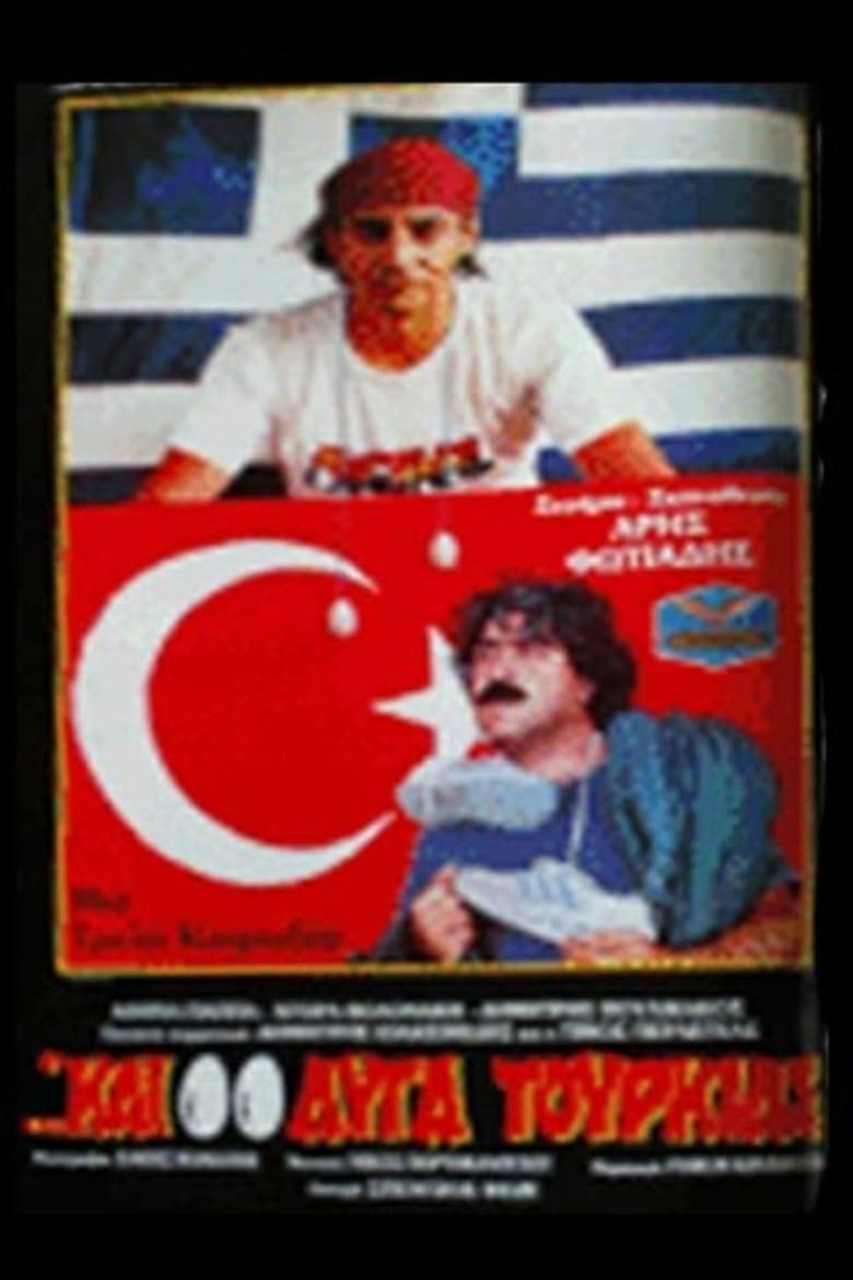 Poster of Two Turkish Eggs