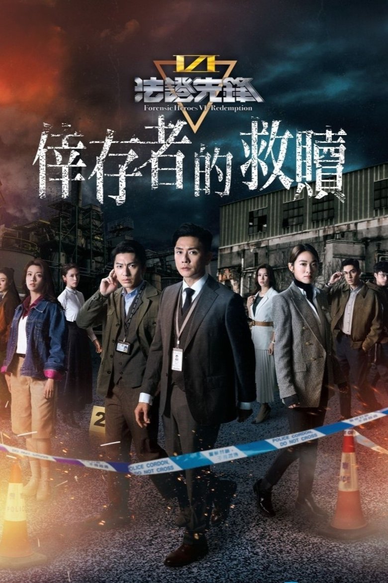 Poster of Episodes in Forensic Heroes VI - Season 1 - Season 1