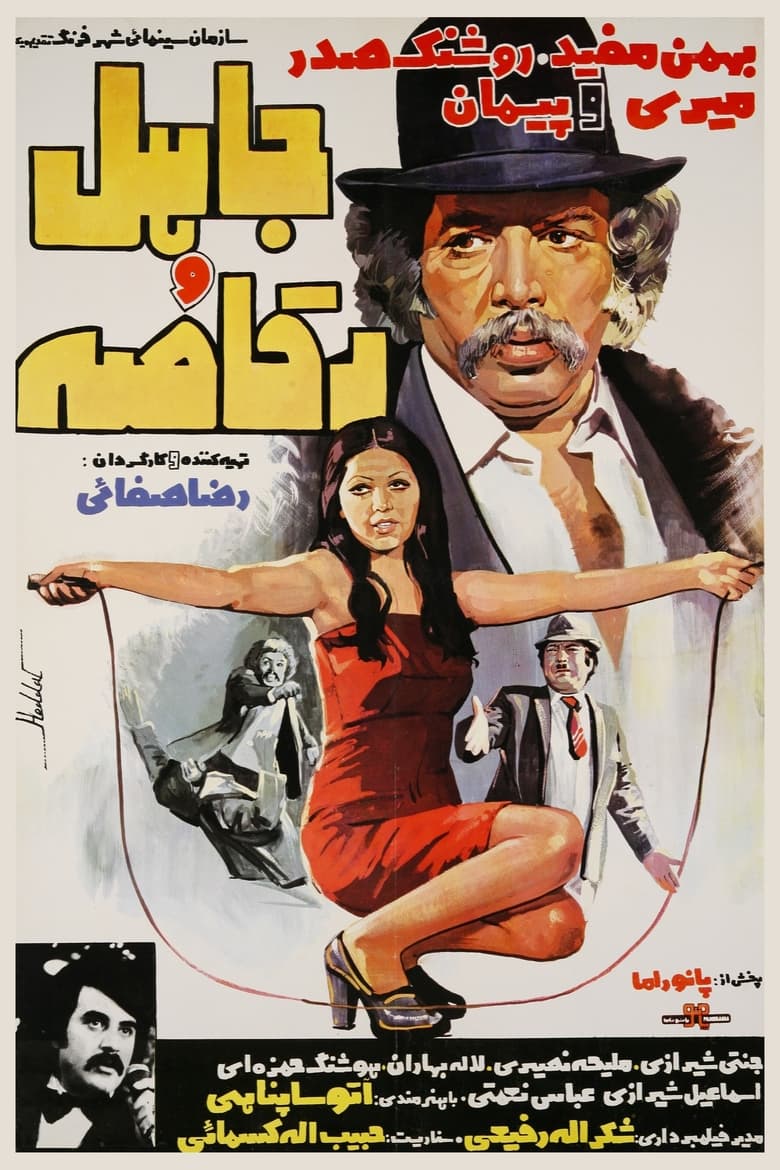 Poster of Jaahel and the Dancer