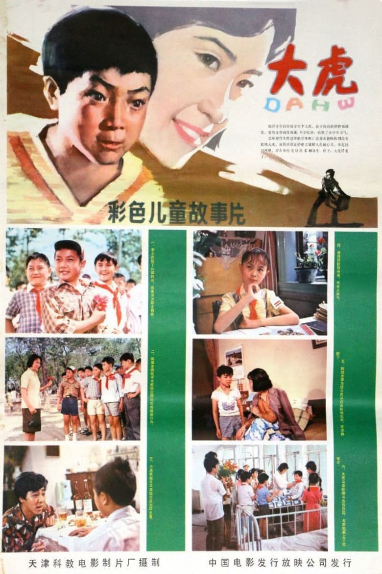 Poster of Dahu