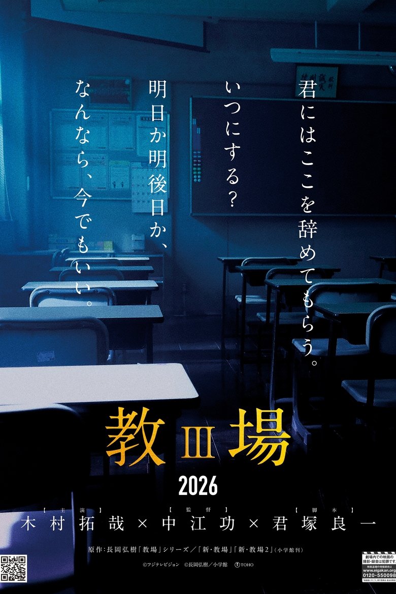 Poster of 教場III