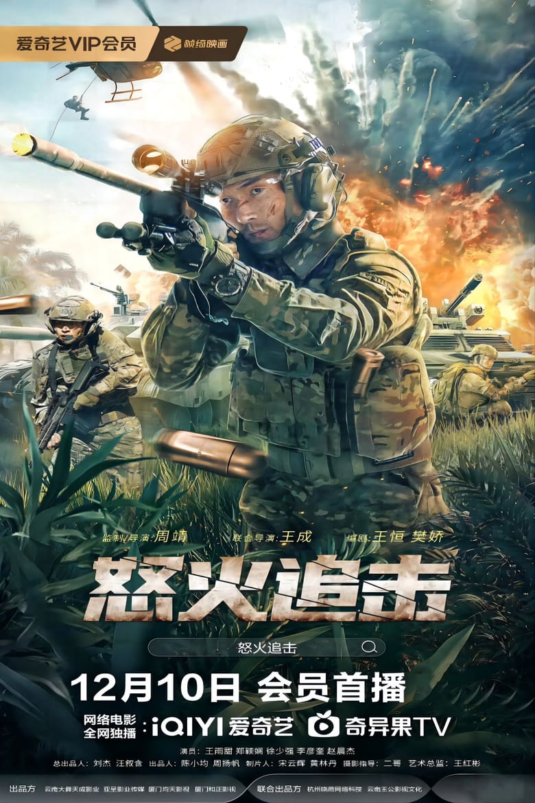 Poster of Angry Pursuit